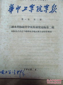 通信與自動控制技術在均衡重式垂直升船機電力拖動系統(tǒng)中的應用研究——以1960年《華中工學院學報》三峽水利樞紐專刊為視角